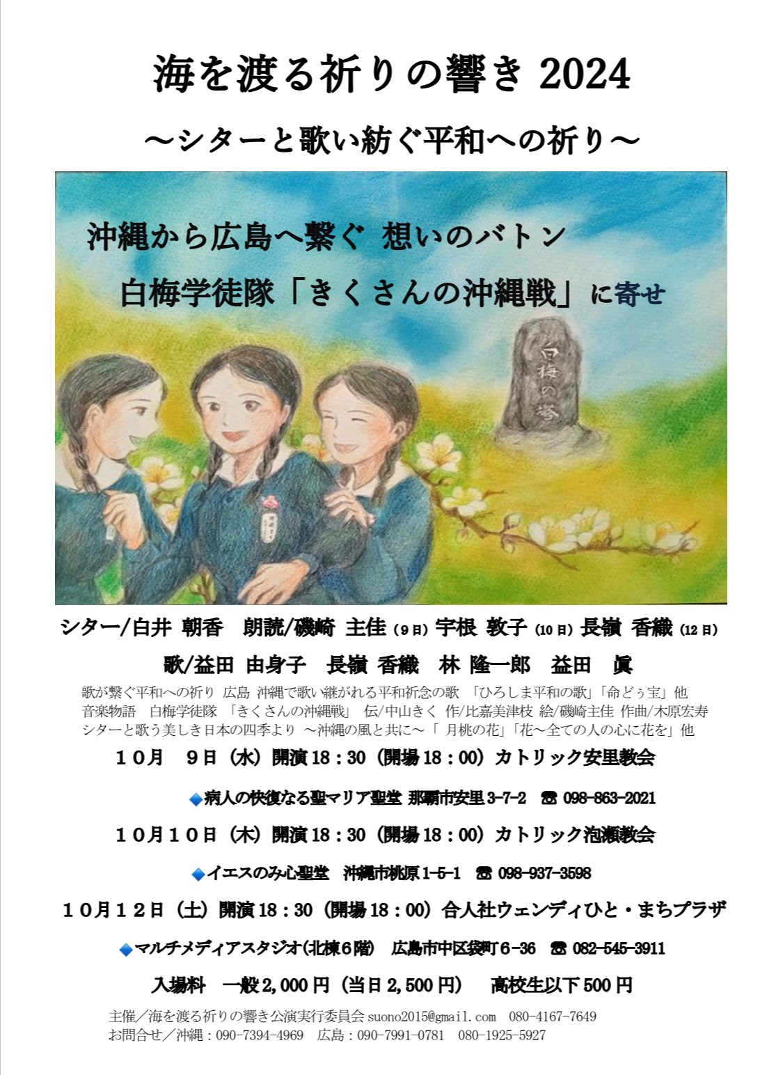 海を渡る祈りの響き2024～シターと歌い紡ぐ平和への祈り～ – カルチャーひろしま